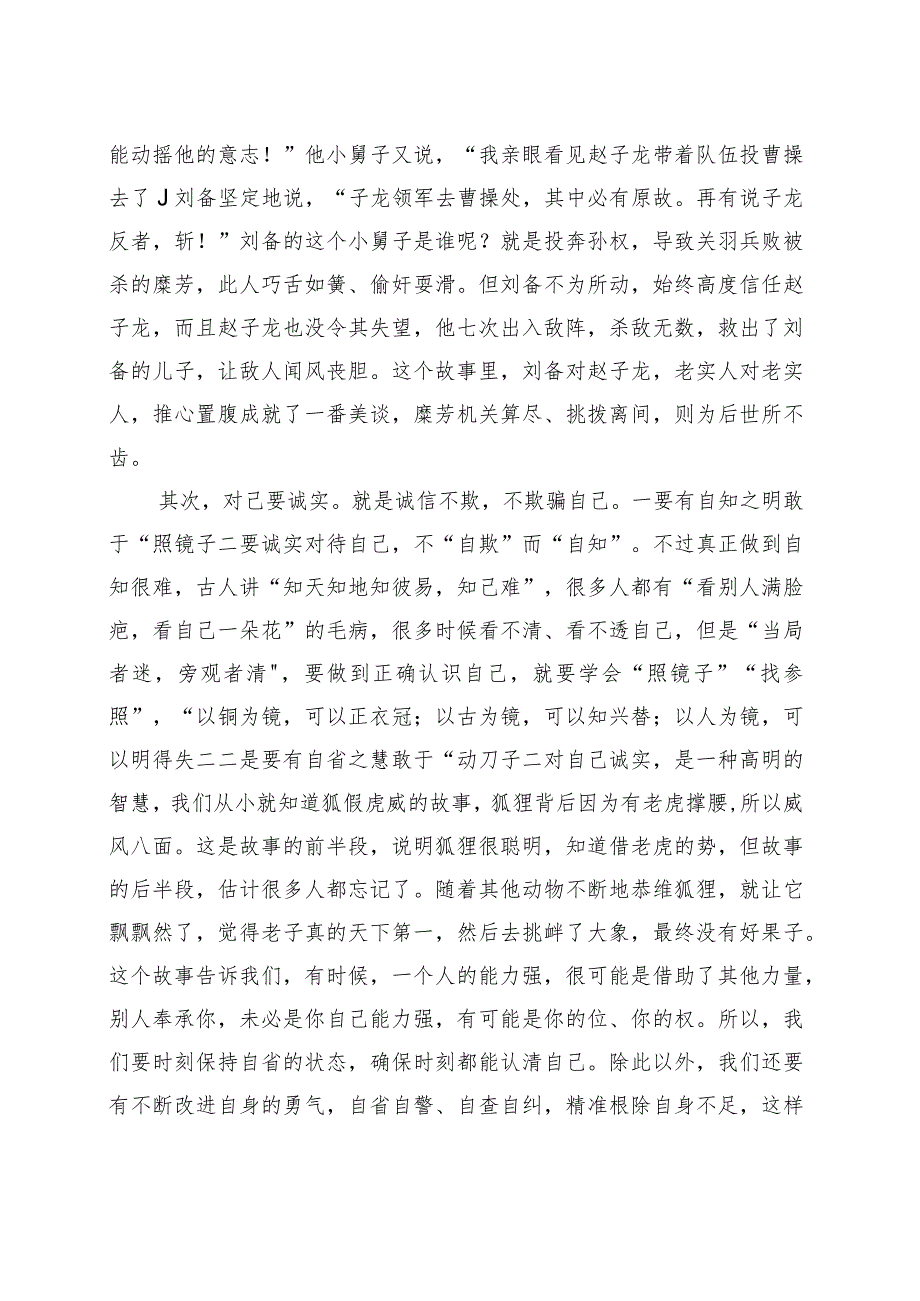 廉政党课讲稿：持“实干”当头摒弃“躺平”心态切实巩固决策研究中心整体形象持续向好的发展态势.docx_第3页