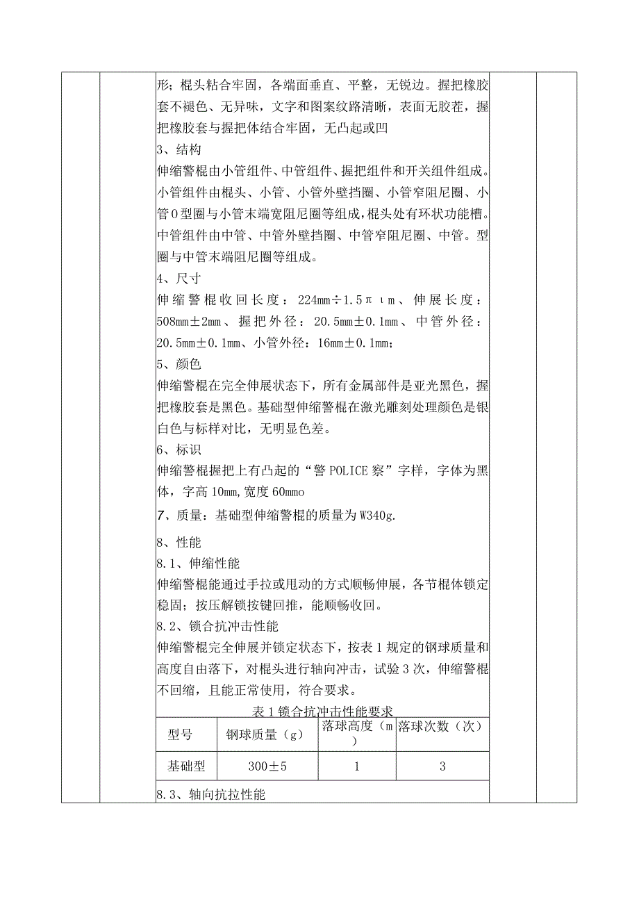 第五章采购项目技术、服务、政府采购合同内容条款及其他商务要求项目概述.docx_第3页