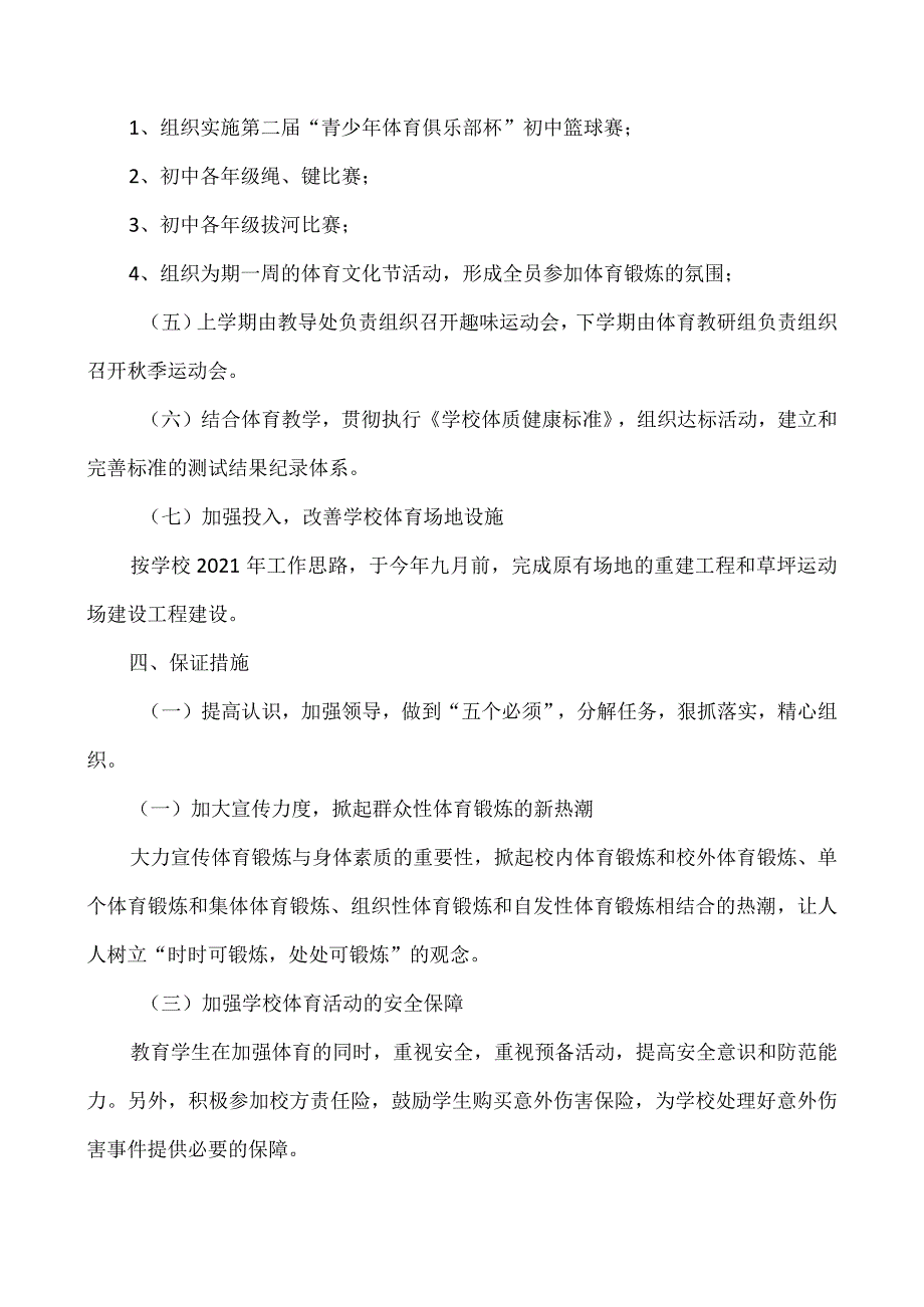 黑埠中学2020~2021年第二学期阳光体育活动方案.docx_第2页