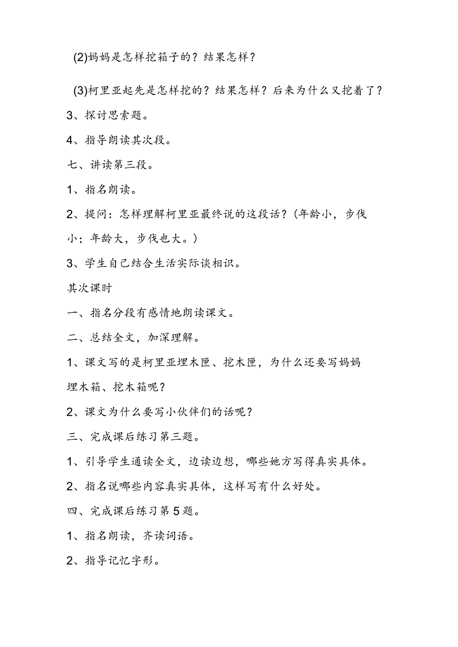 26．柯里亚的木匣 教案教学设计.docx_第3页