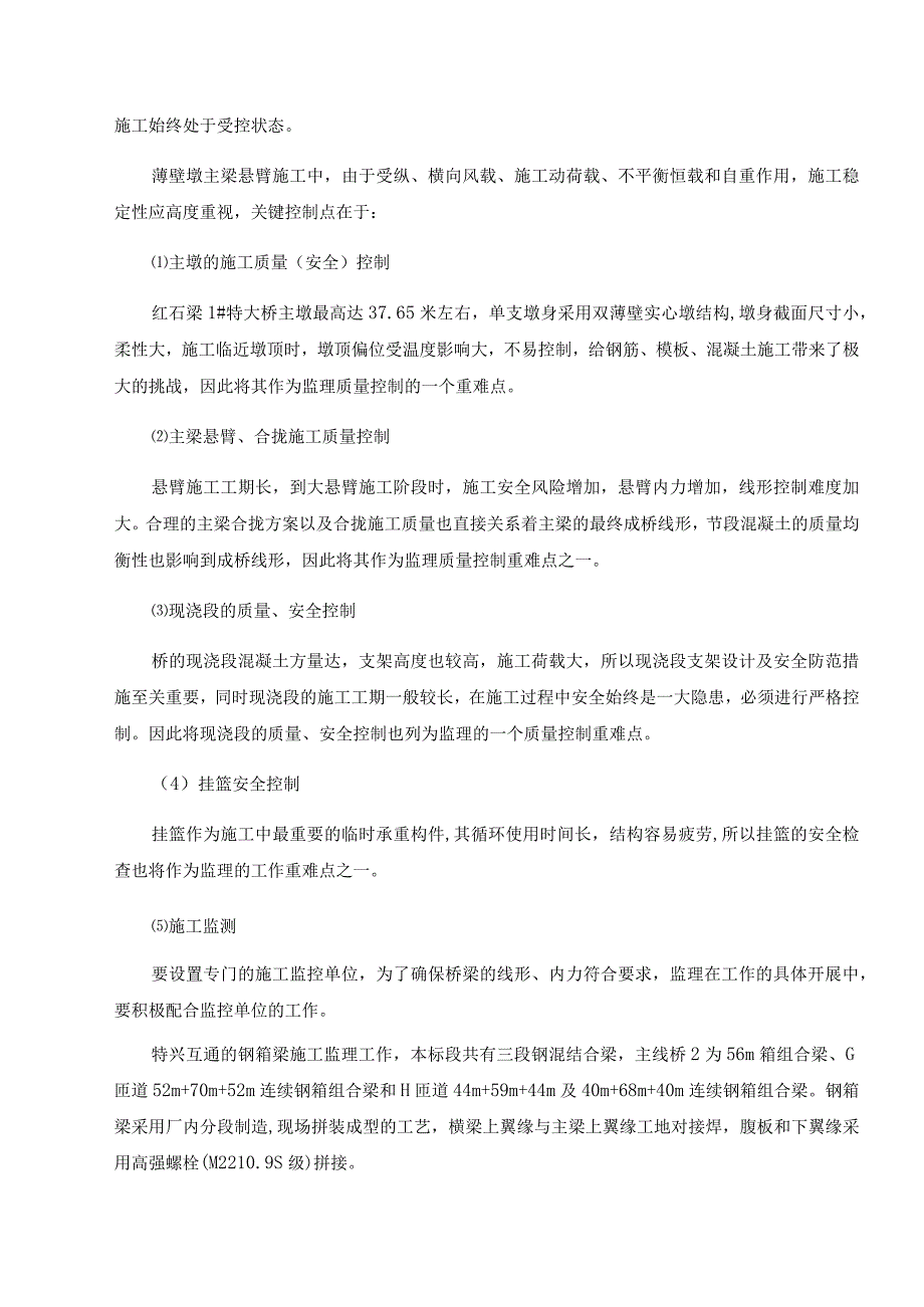 桥梁工程内容简介.docx_第2页