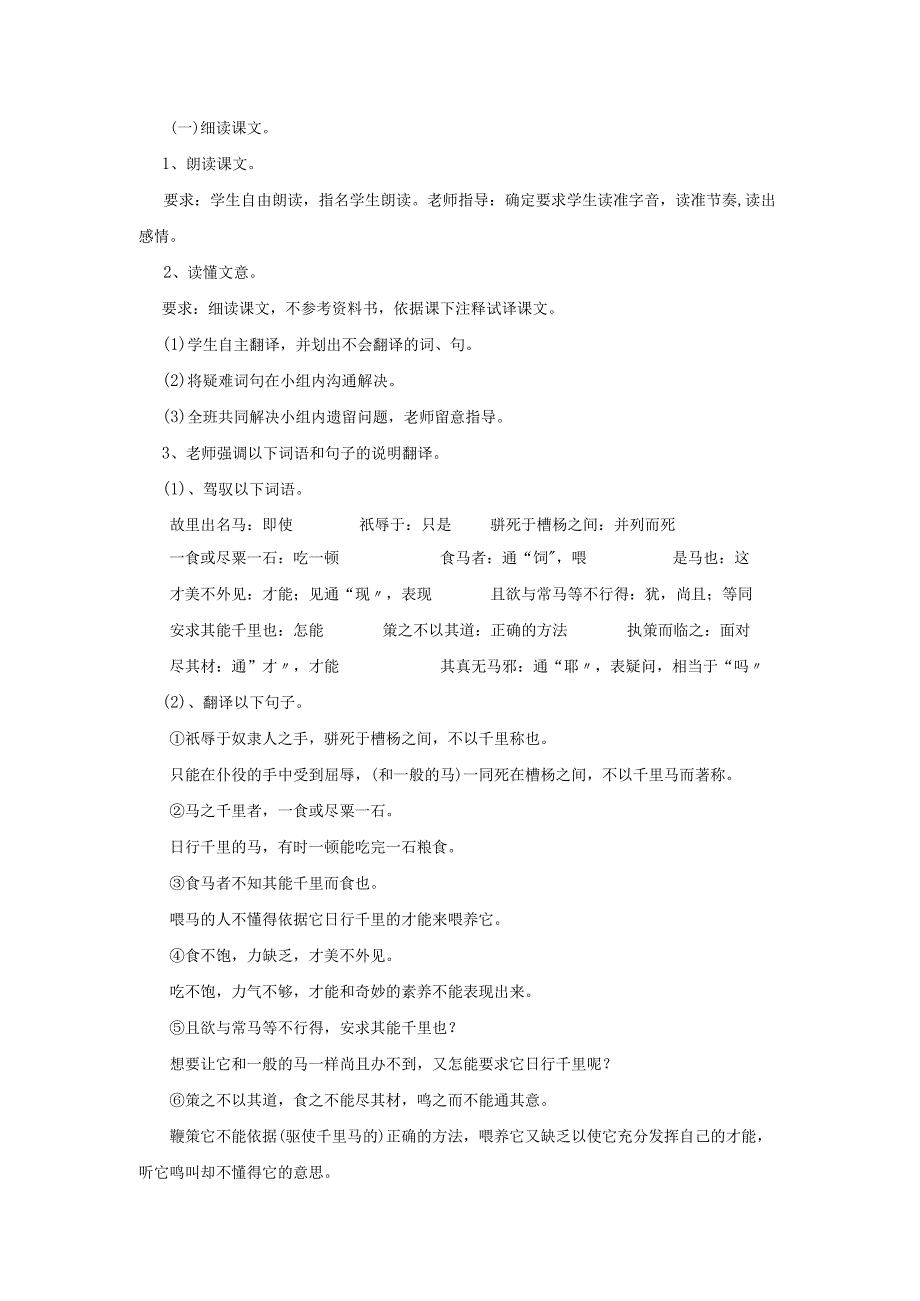 21马说教案.docx_第2页