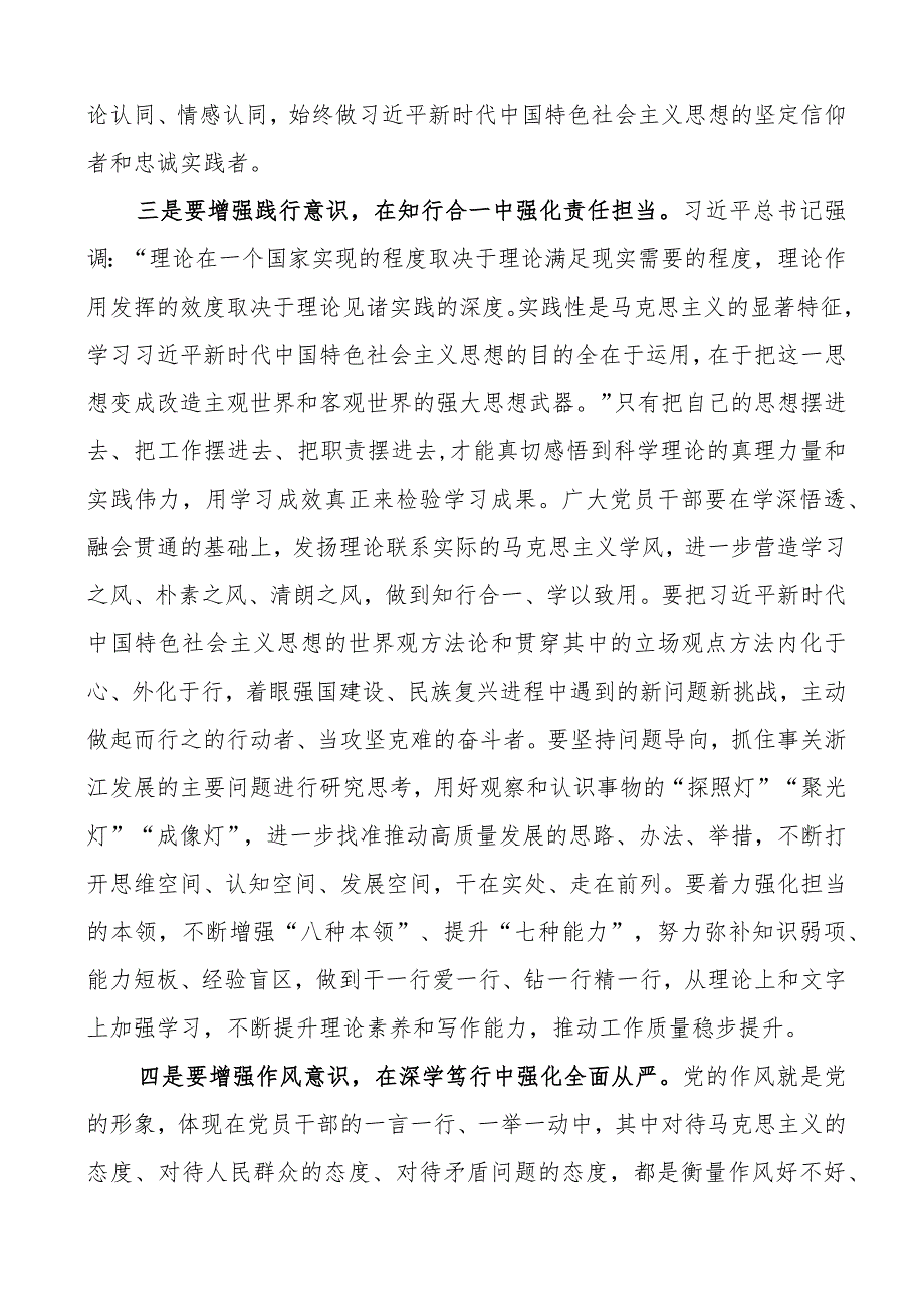 青年干部主题教育学习研讨发言材料心得体会.docx_第3页