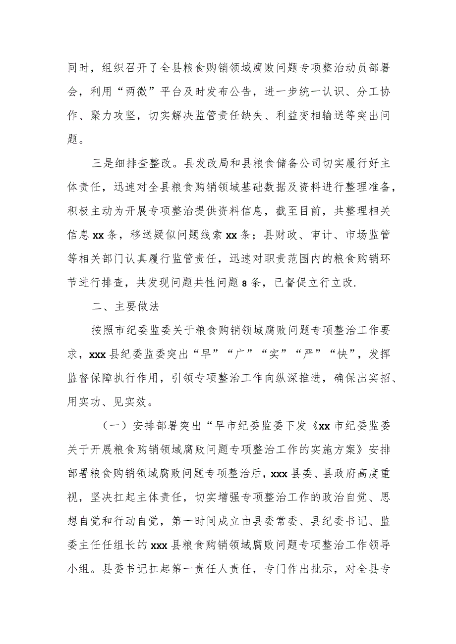 某县关于粮食购销领域腐败问题专项整治开展情况汇报.docx_第2页