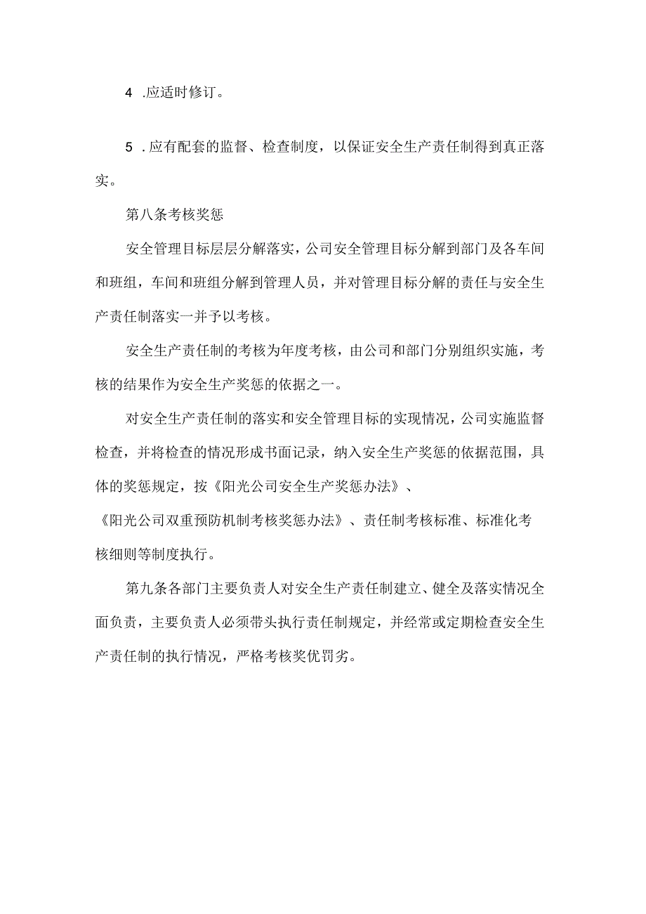 公司全员安全生产责任制制度.docx_第2页