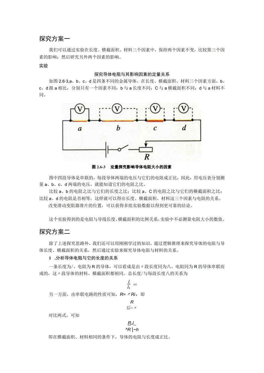 第二章6电阻定律.docx_第2页