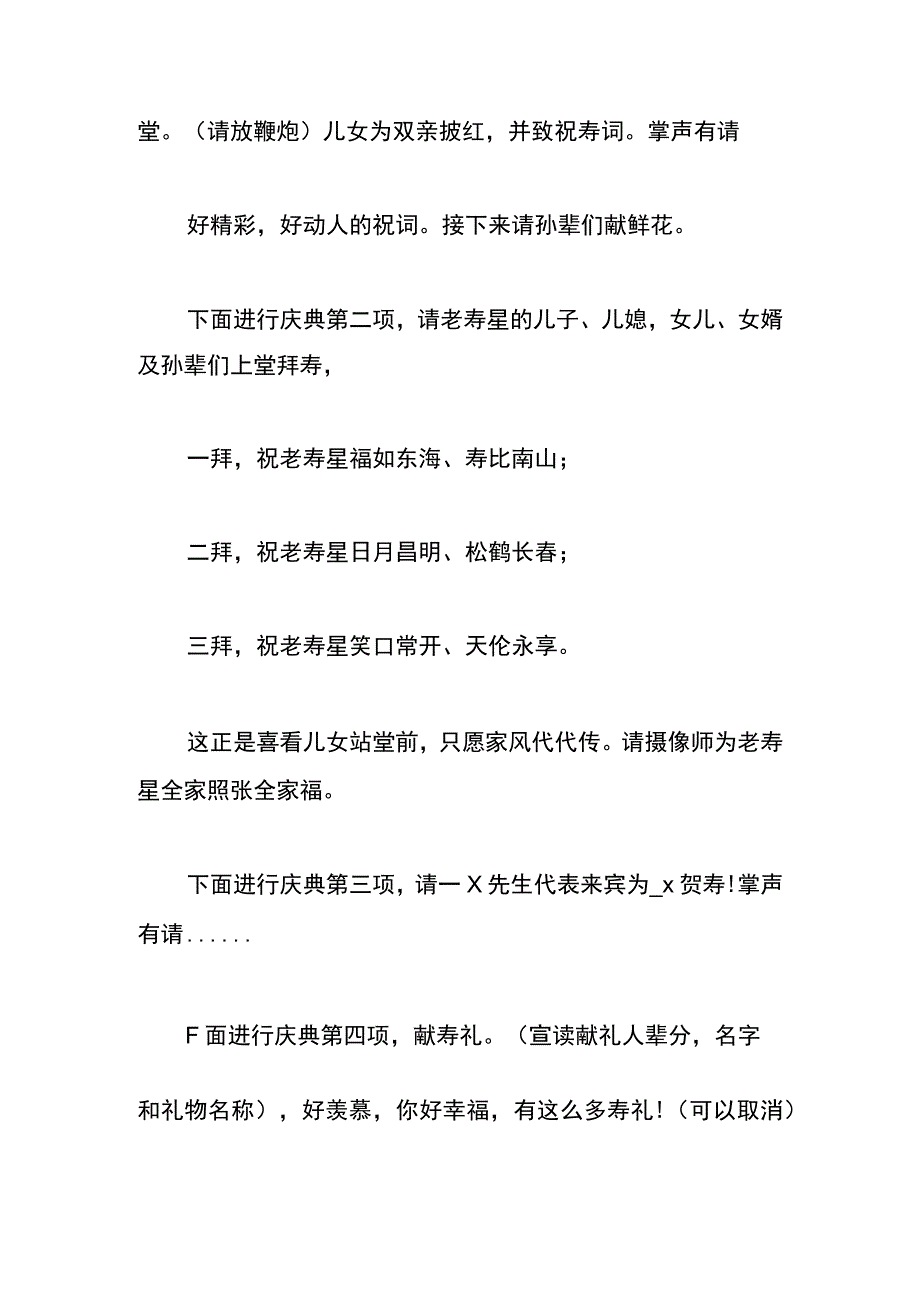 大寿主持词.docx_第2页