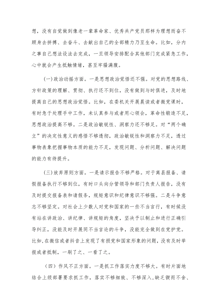 2023年市纪检监察干部教育整顿个人党性分析报告.docx_第2页