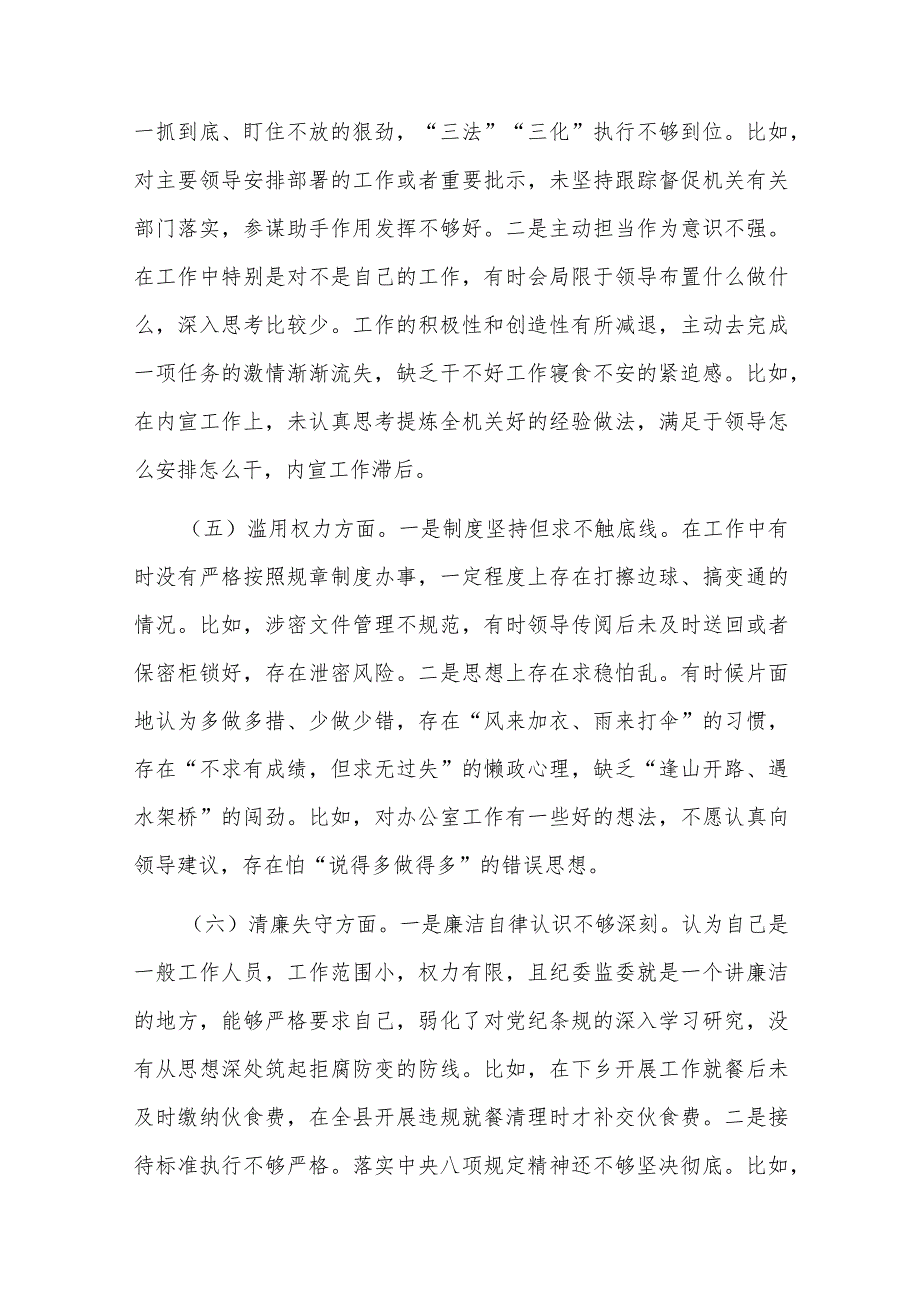 2023年市纪检监察干部教育整顿个人党性分析报告.docx_第3页