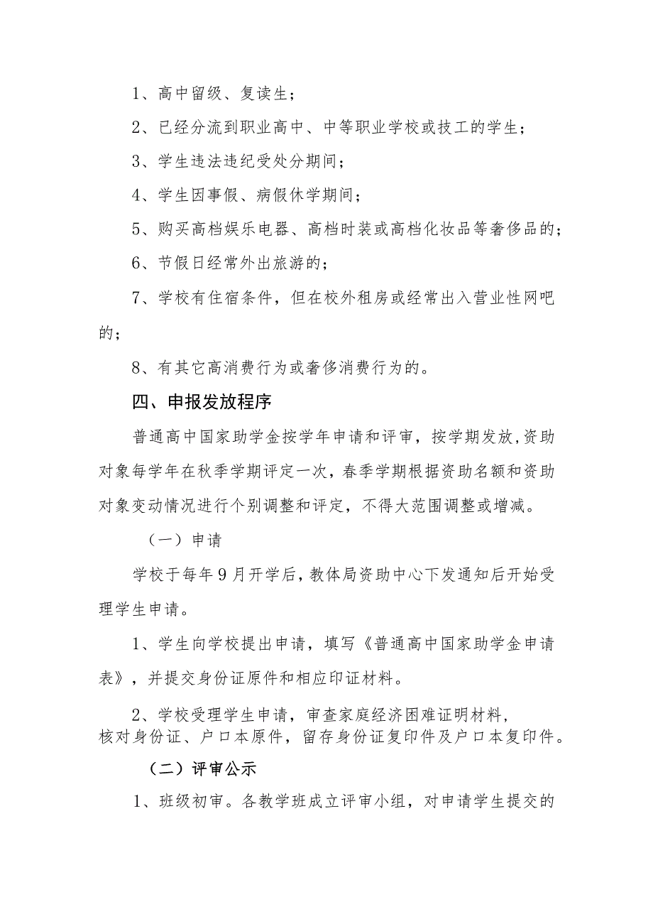 中学国家助学金发放工作实施细则.docx_第3页