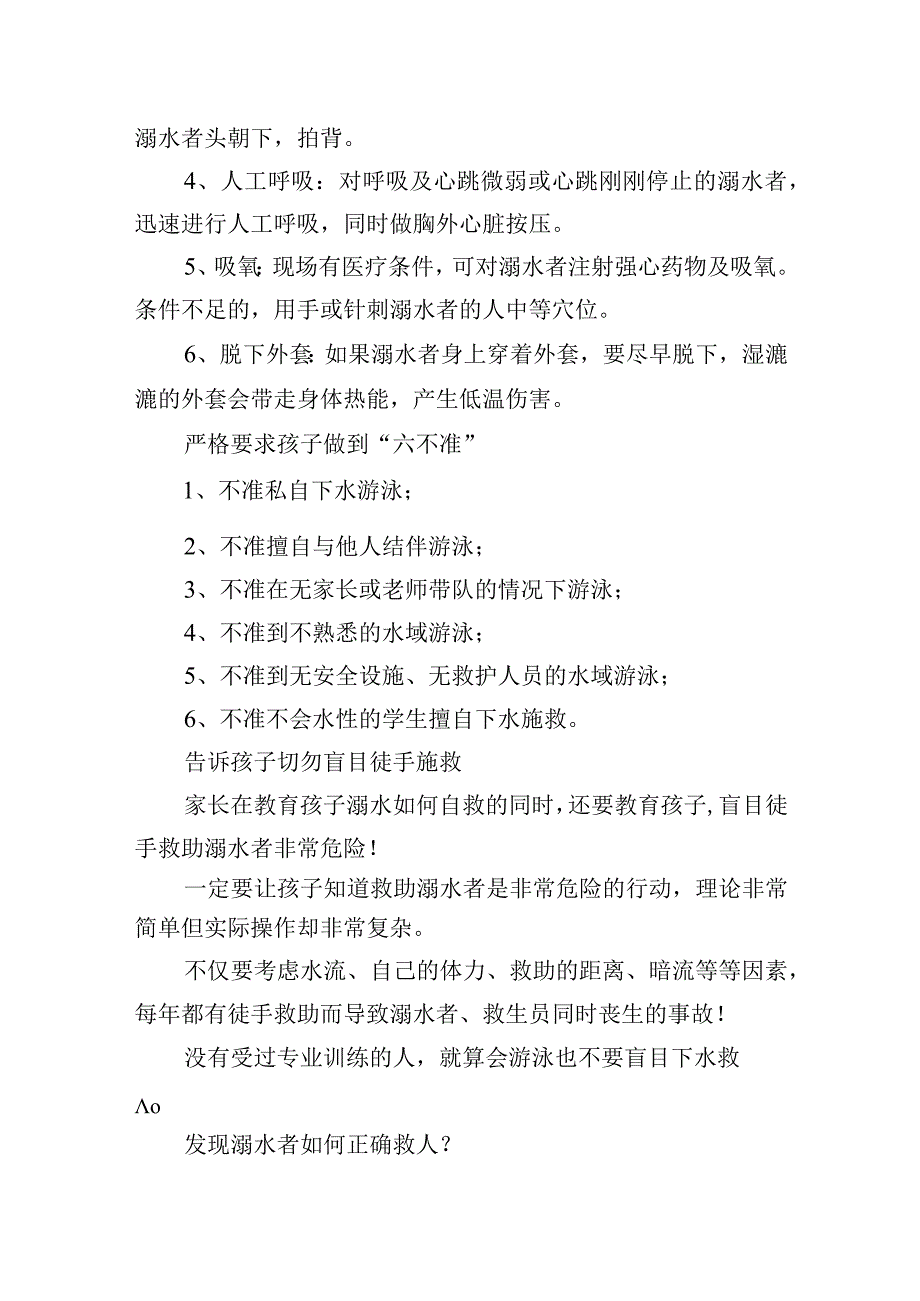 预防孩子溺水的措施及方法.docx_第2页