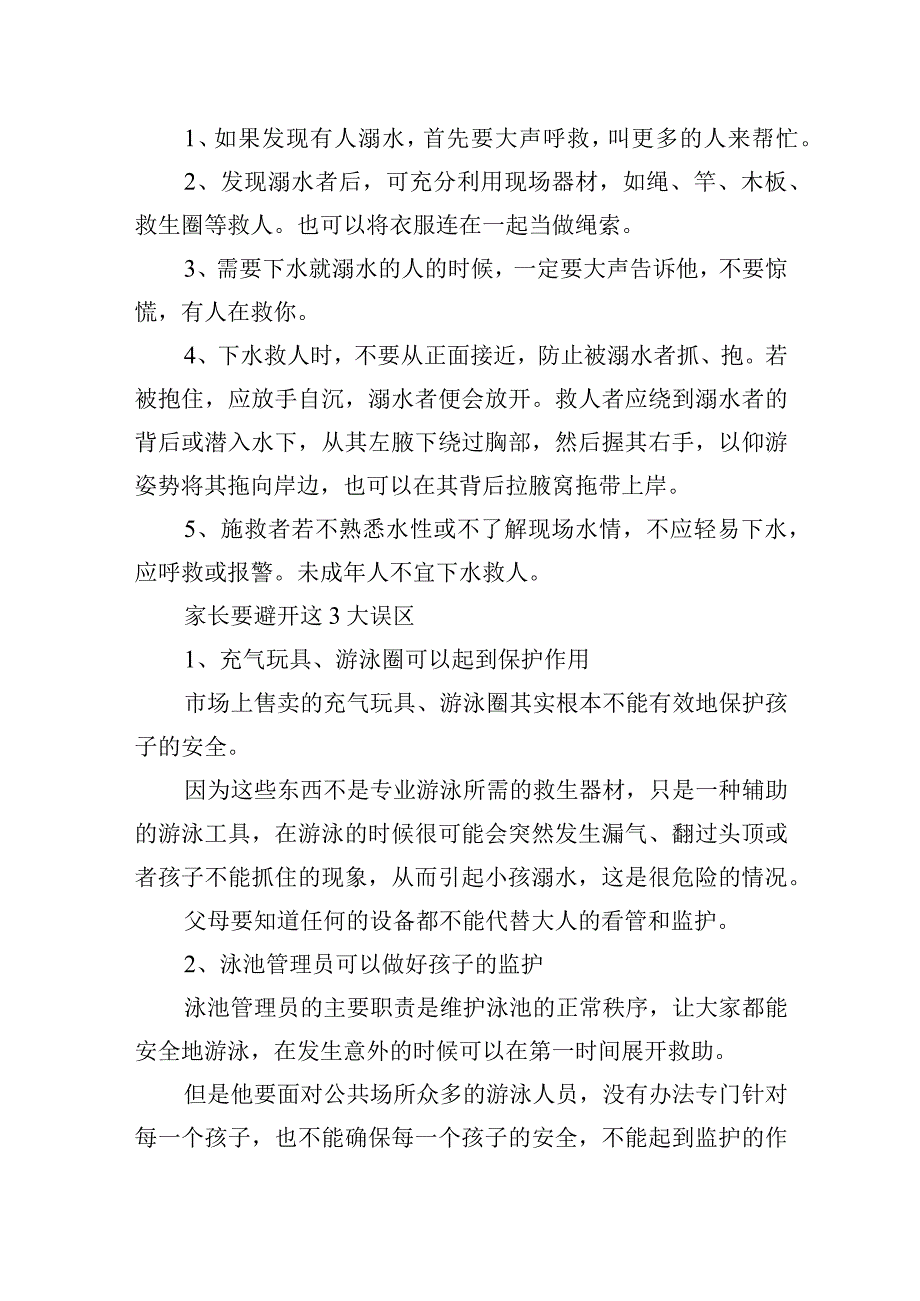 预防孩子溺水的措施及方法.docx_第3页