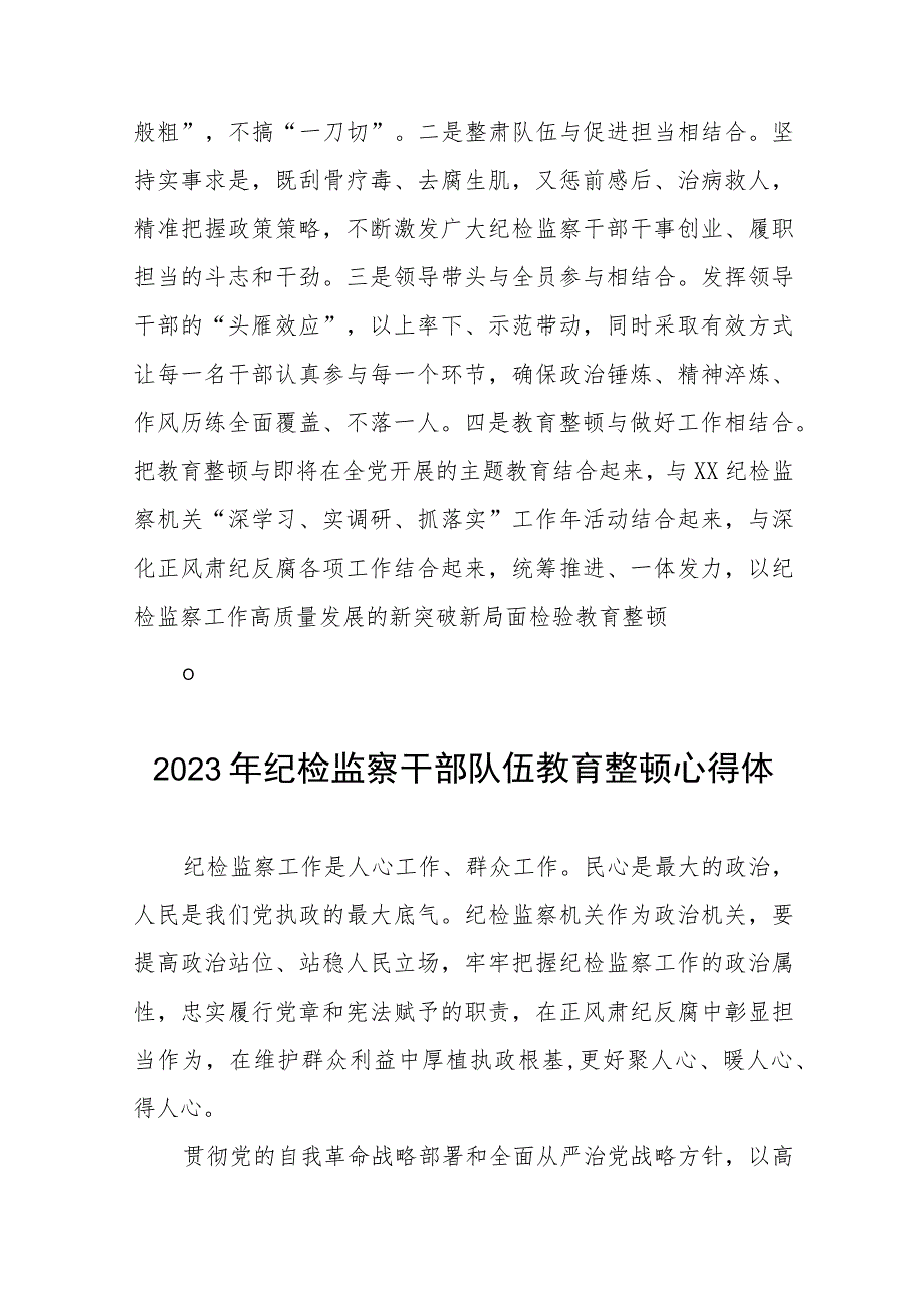 2023全国纪检监察干部队伍教育整顿心得体会8八篇.docx_第3页