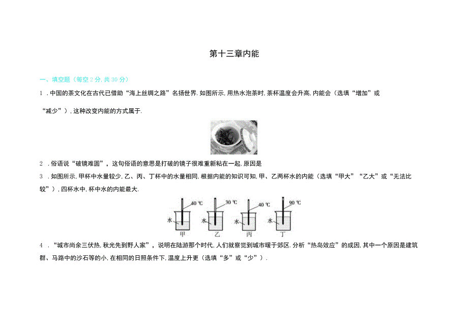 第十三章内能.docx_第1页