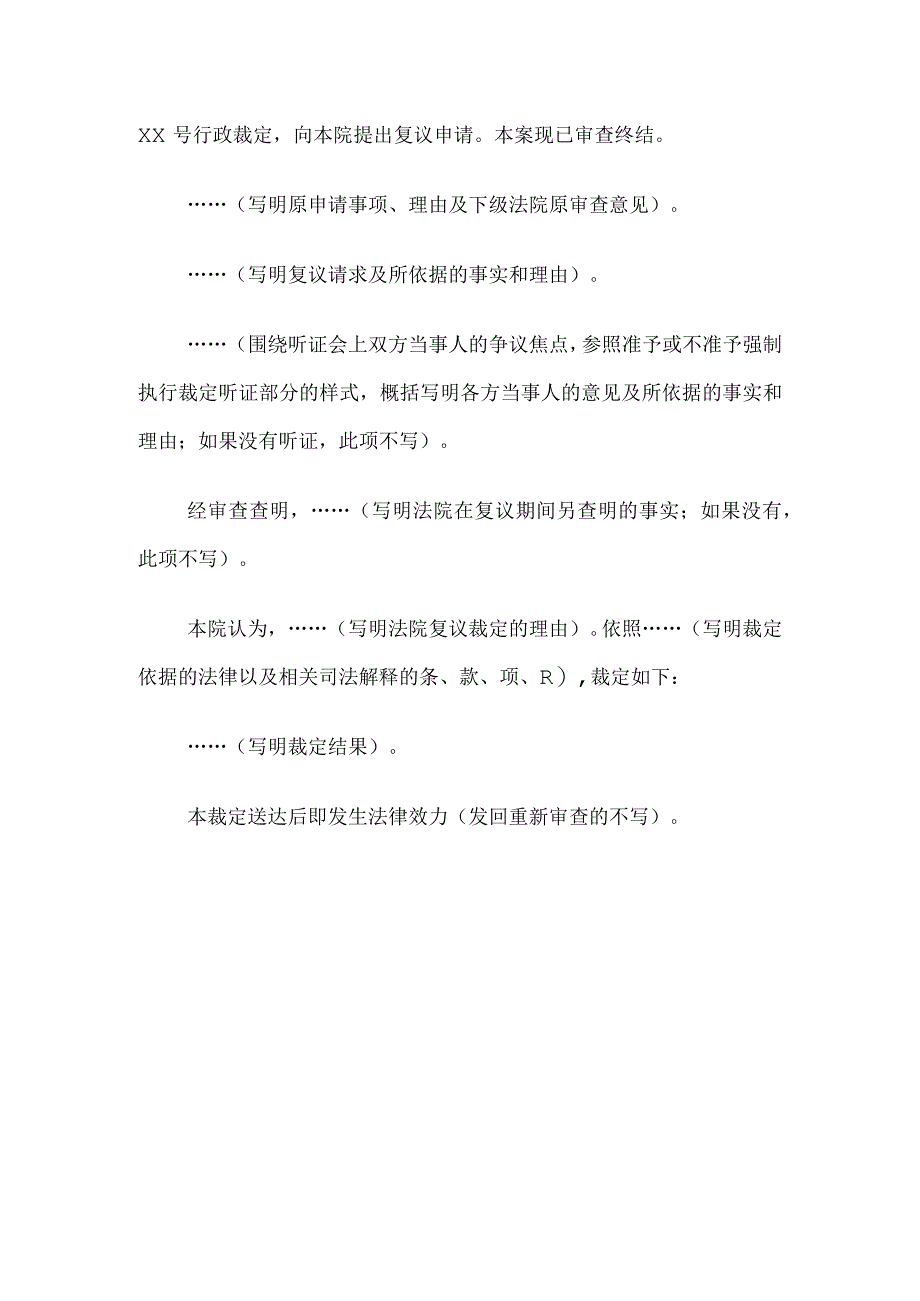 行政裁定书(上级法院复议非诉不予受理不准予强制执行裁定用).docx_第2页