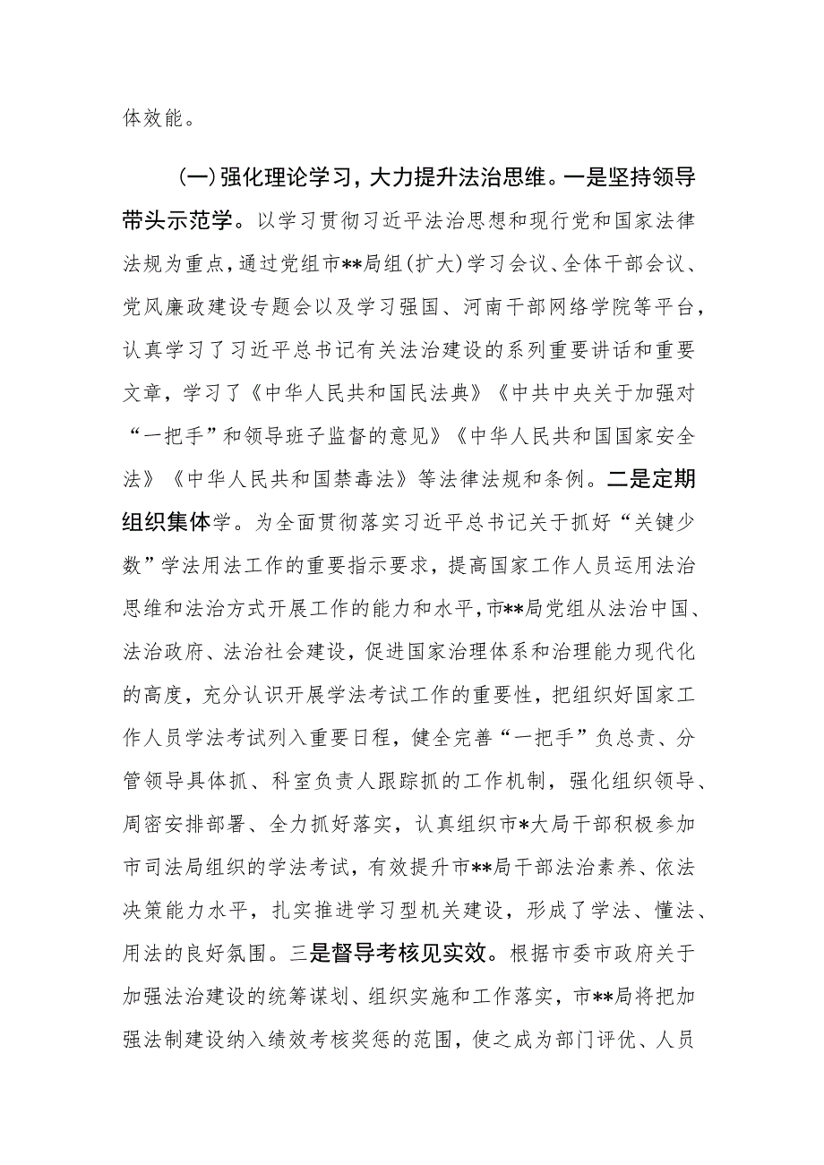 2023年上半年市局开展法治建设工作总结范文.docx_第2页