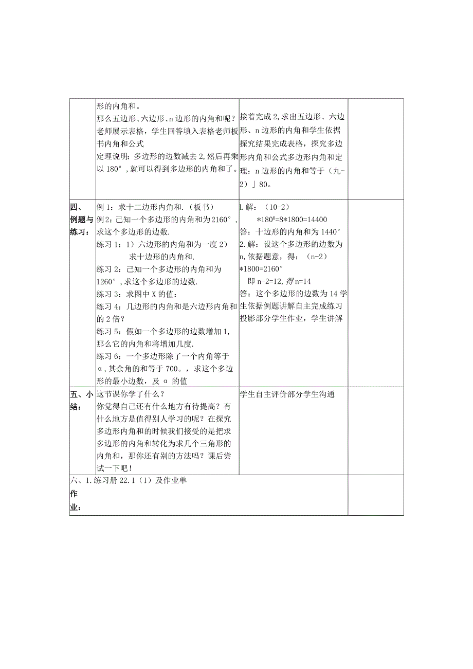22.1多边形的内角和-教案.docx_第3页