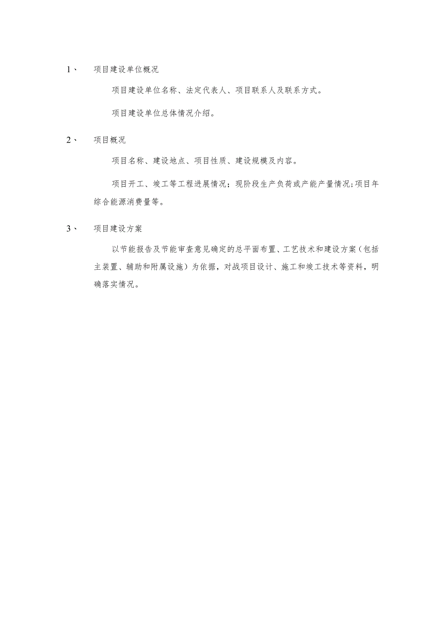 节能审查事中事后监督检查自查报告.docx_第3页