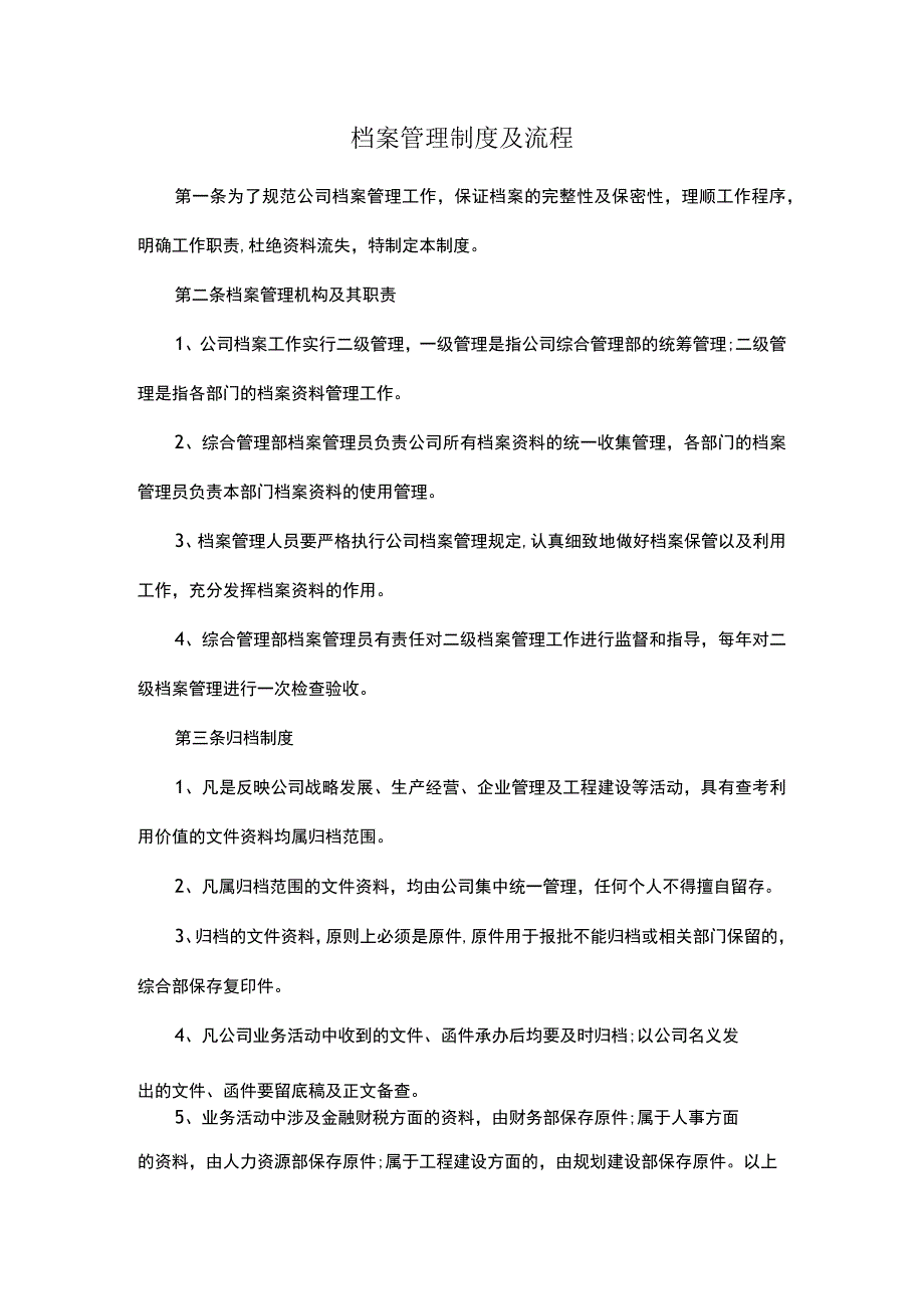 档案管理制度及流程.docx_第1页