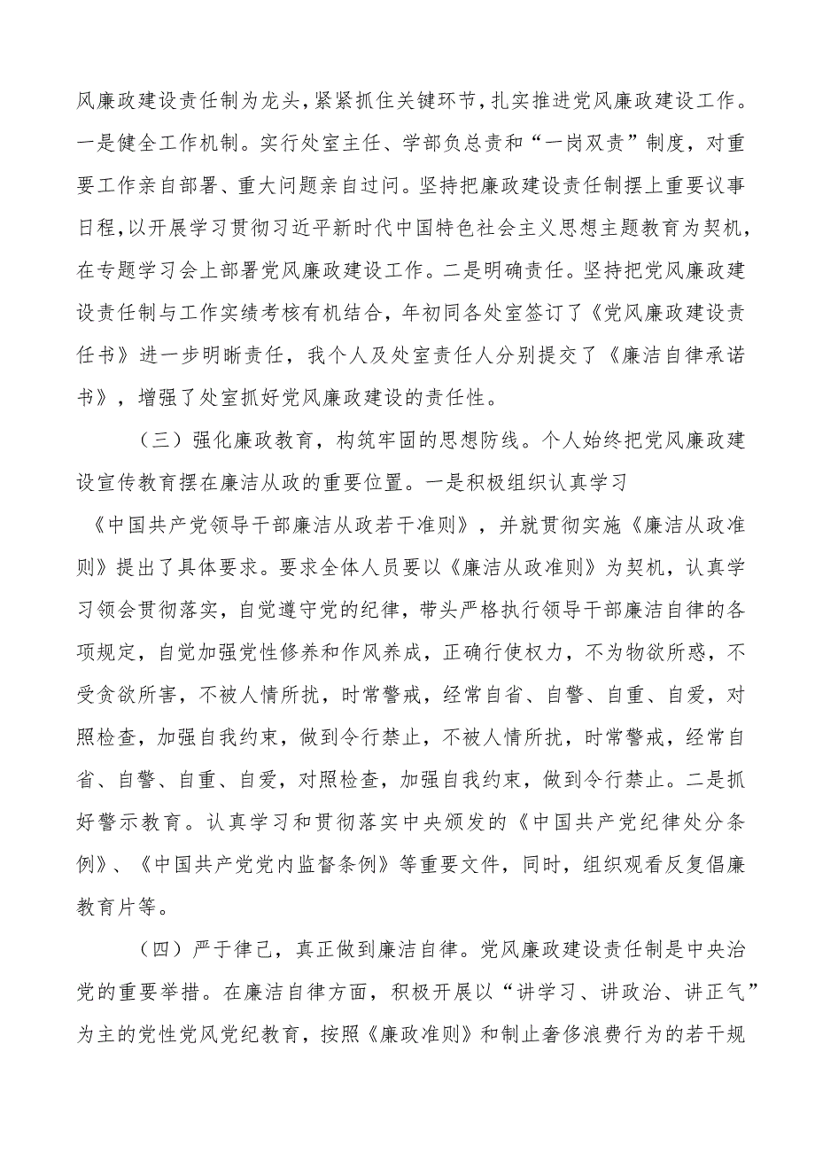 学校党总支书记个人履行一岗双责报告总结汇报.docx_第2页