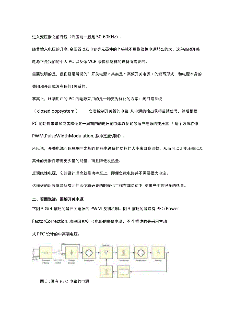 开关电源基础知识讲解.docx_第3页