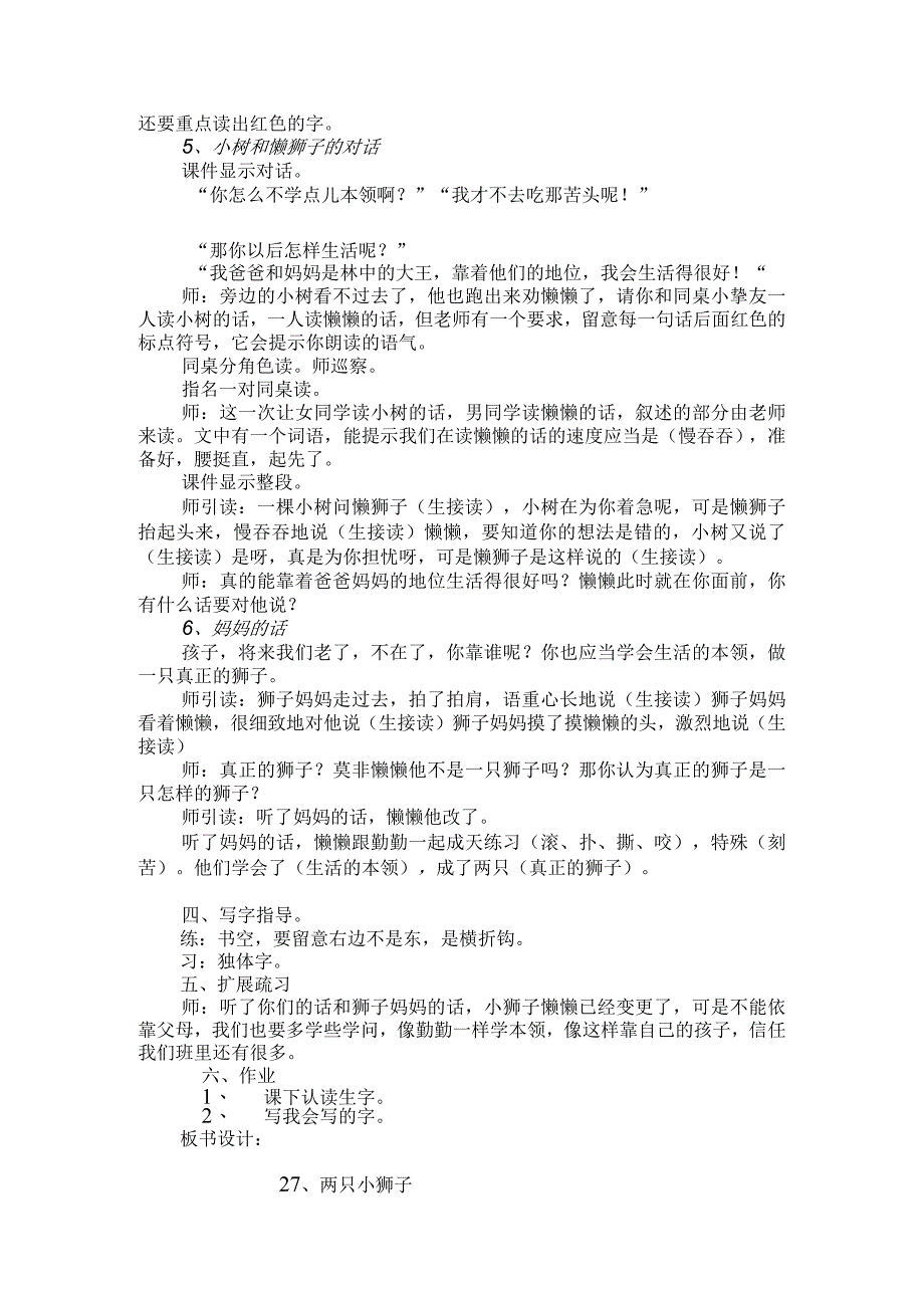 27、两只小狮子教学设计.docx_第3页