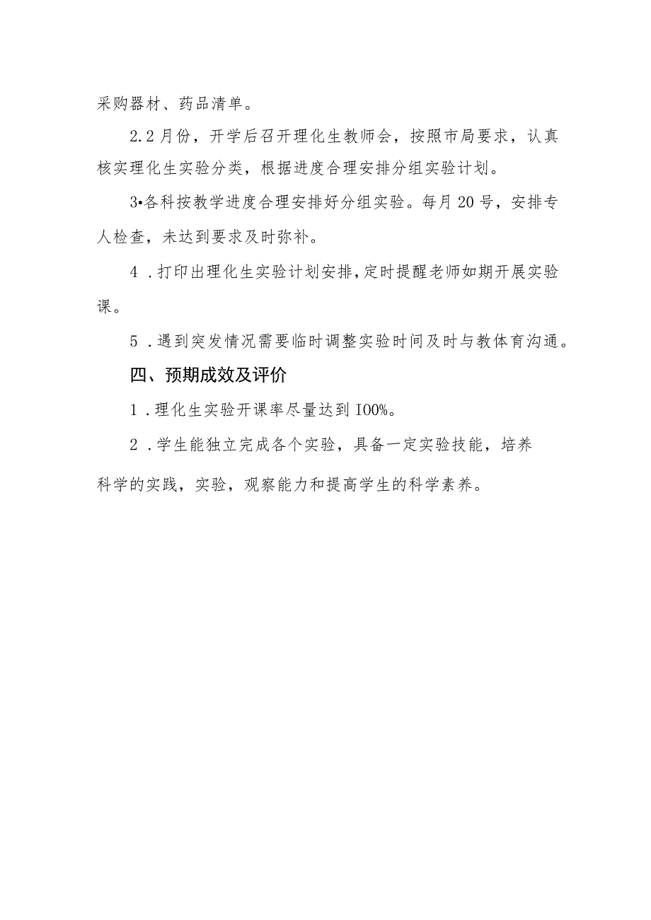 中学实验室管用工作计划.docx_第2页