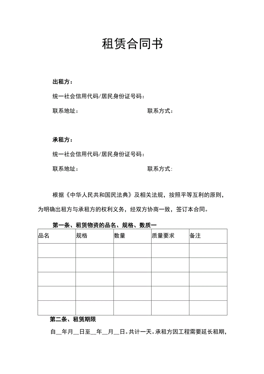 租赁合同书.docx_第1页