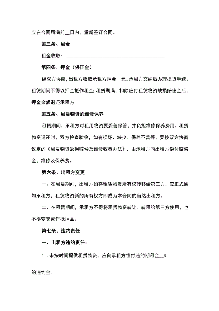 租赁合同书.docx_第2页