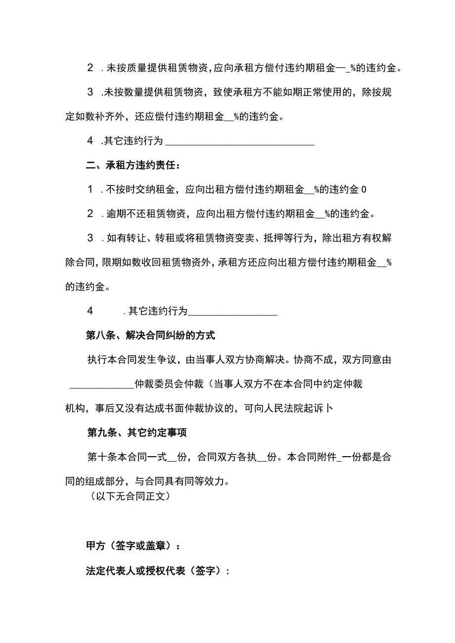 租赁合同书.docx_第3页