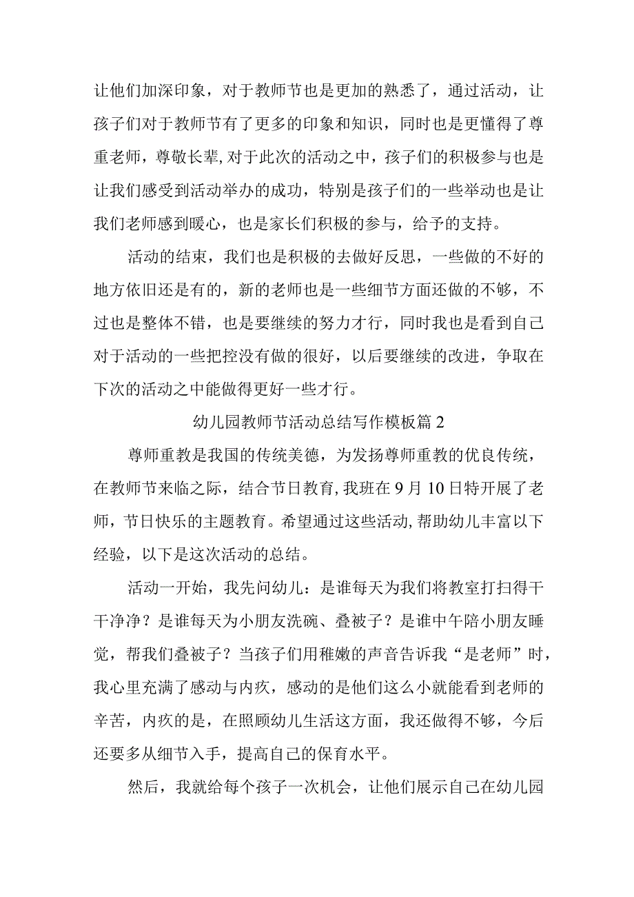 幼儿园教师节活动总结汇编师篇.docx_第2页