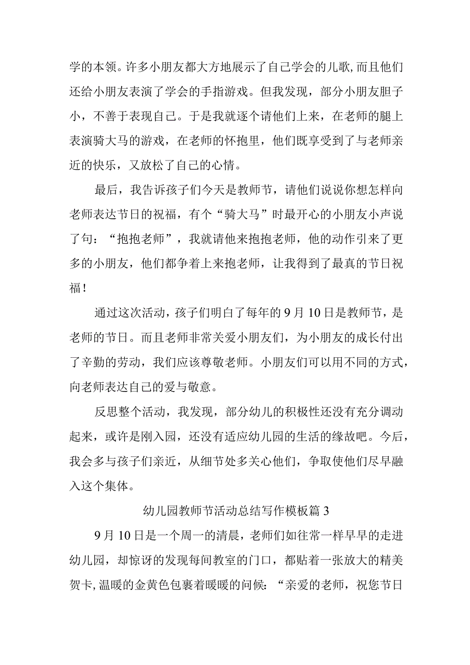 幼儿园教师节活动总结汇编师篇.docx_第3页