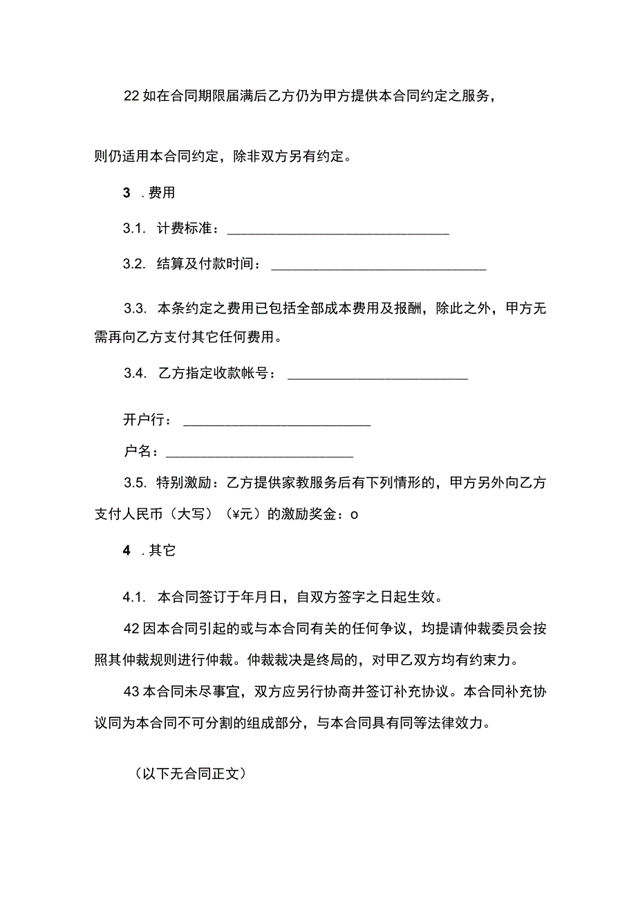 家教合同书.docx_第2页