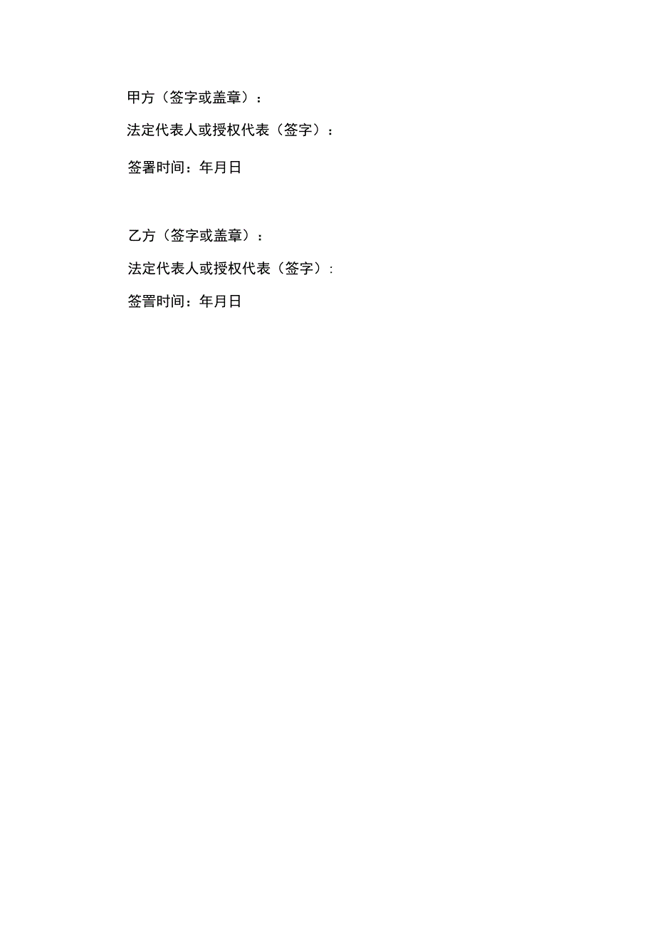 家教合同书.docx_第3页