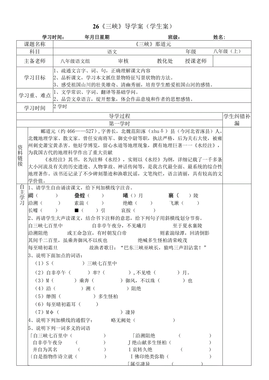 26《三峡》导学案(学生案).docx_第1页