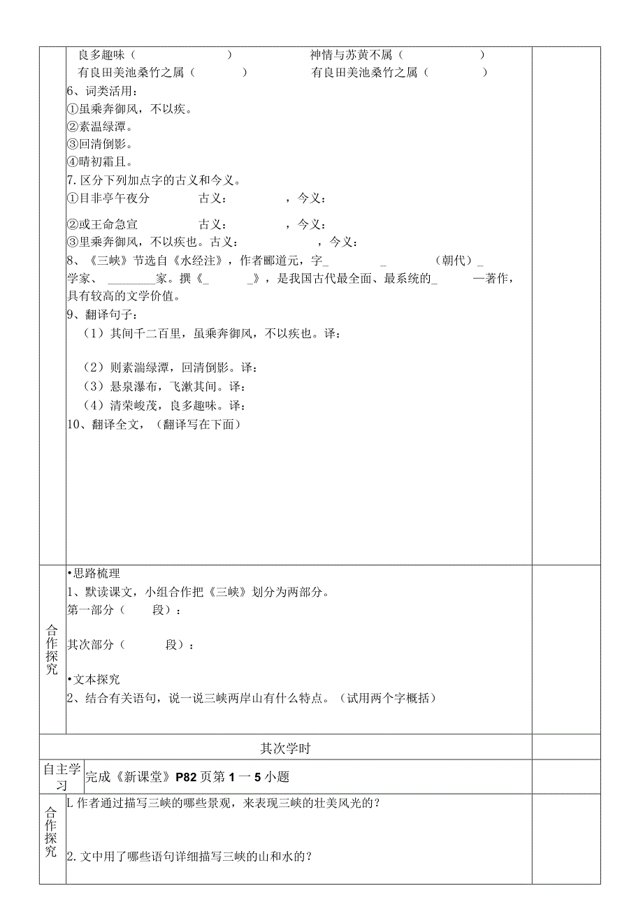 26《三峡》导学案(学生案).docx_第2页