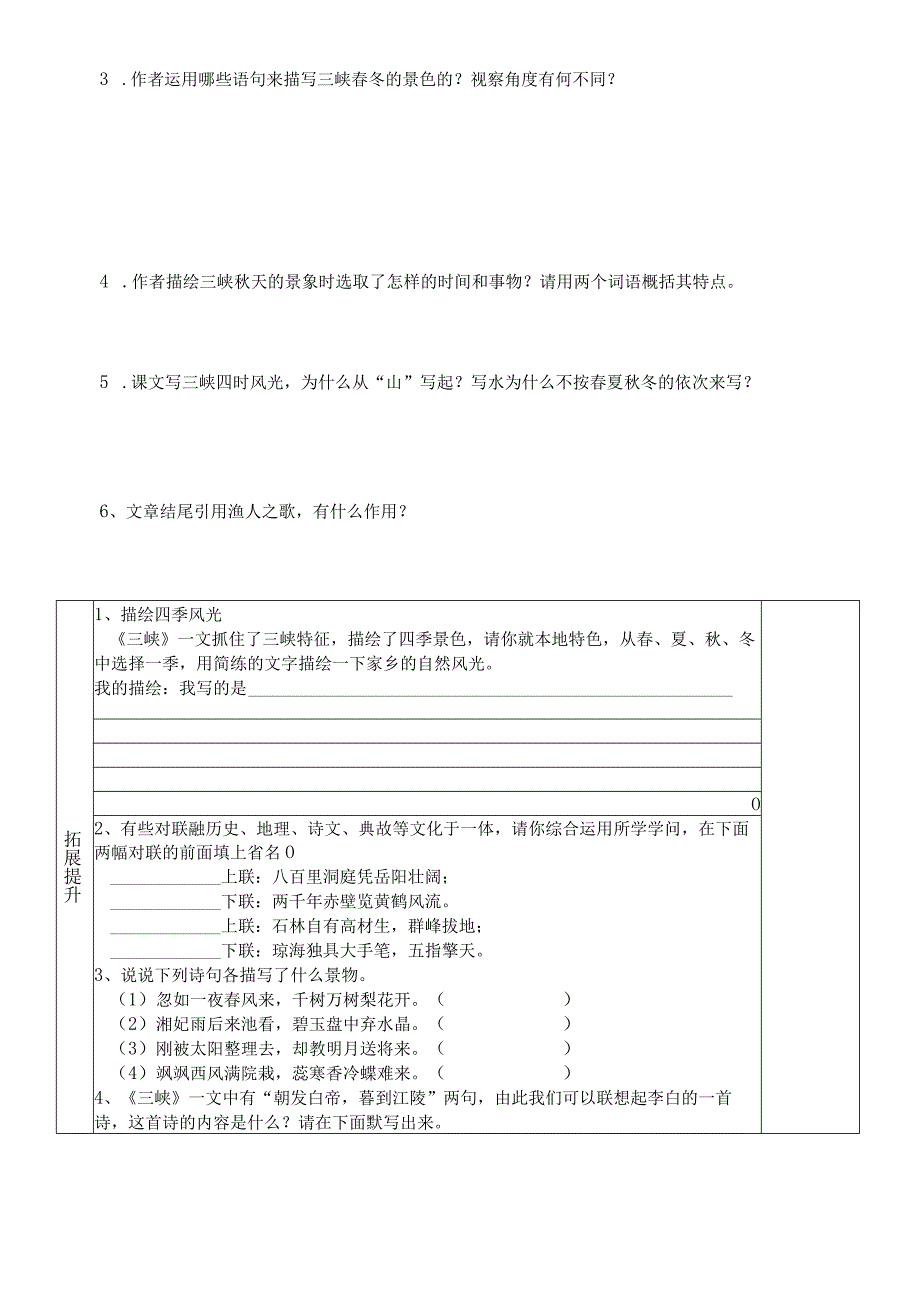 26《三峡》导学案(学生案).docx_第3页