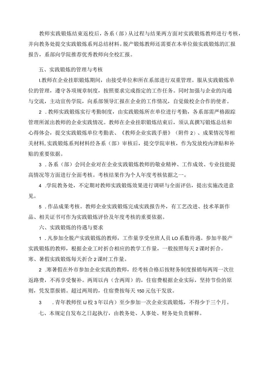 教师企业实践管理办法.docx_第3页