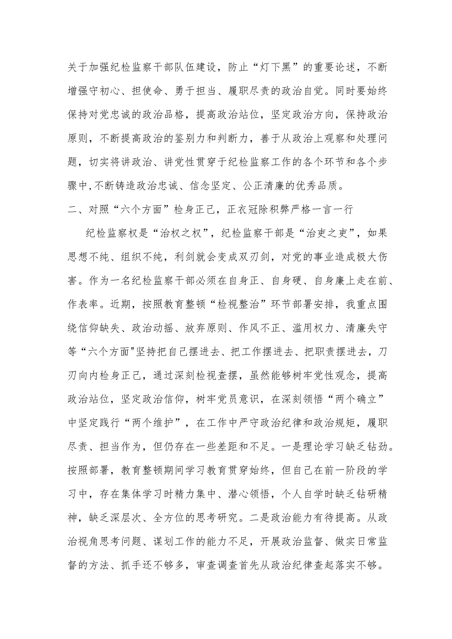 某市纪检监察干部2023年教育整顿读书分析报告.docx_第2页