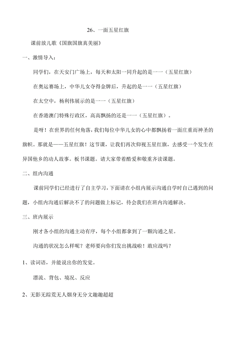 26、一面五星红旗教案 定稿.docx_第1页