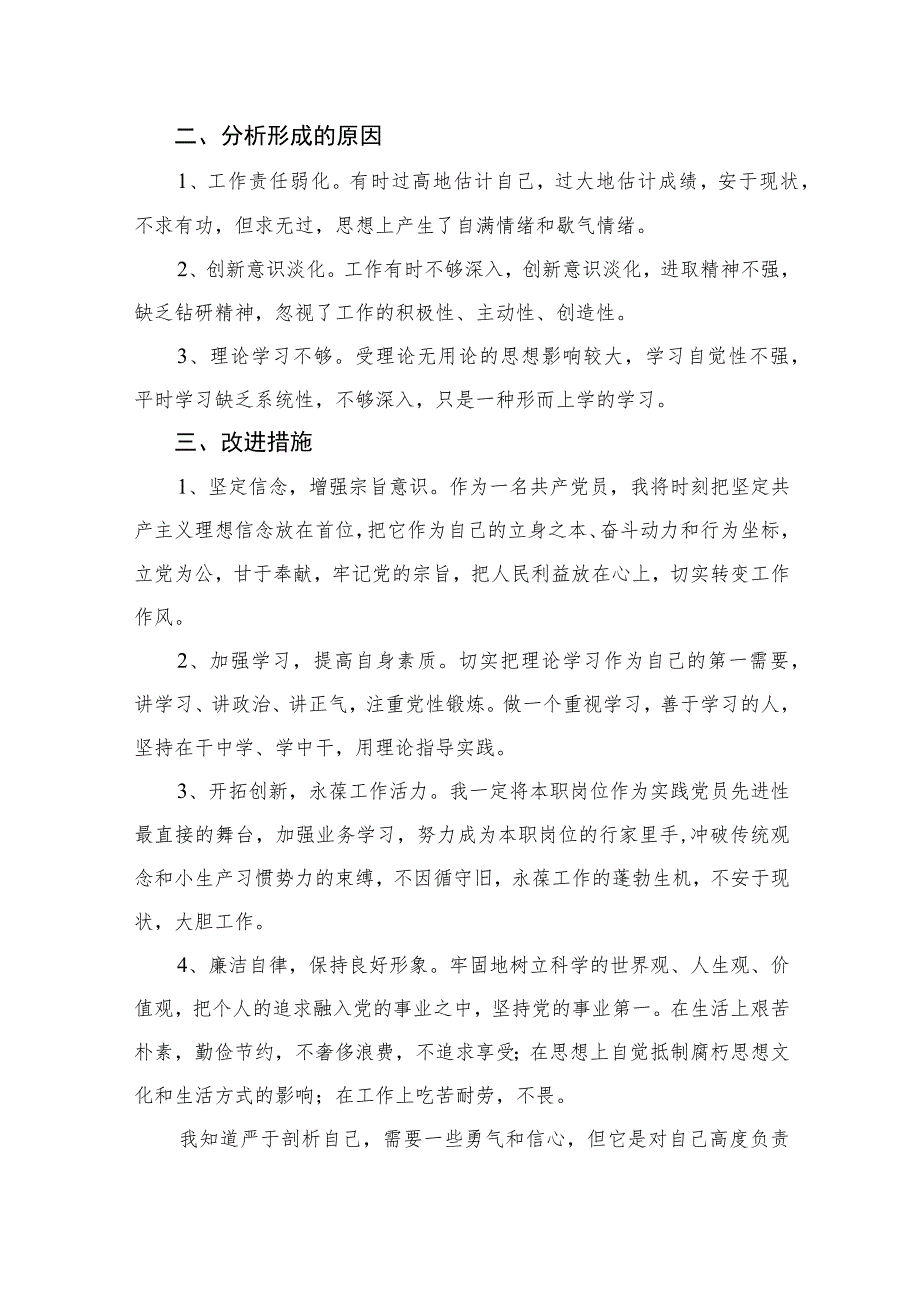 2023关于党性分析材料报告精选（3篇）.docx_第2页