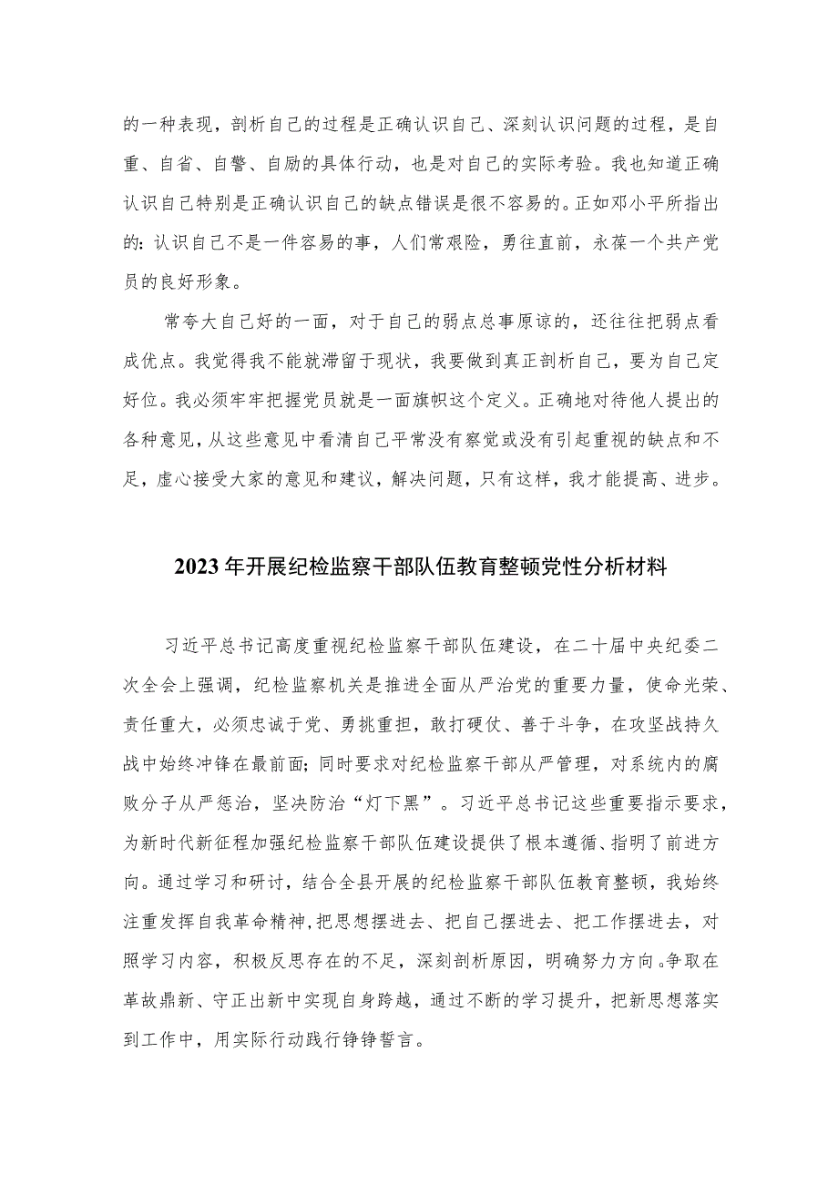 2023关于党性分析材料报告精选（3篇）.docx_第3页