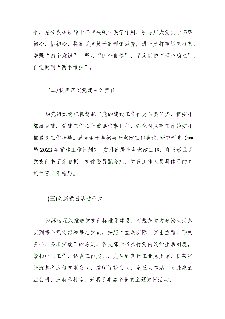 （3篇）2023年（机关、学校）上半年党建工作总结.docx_第2页