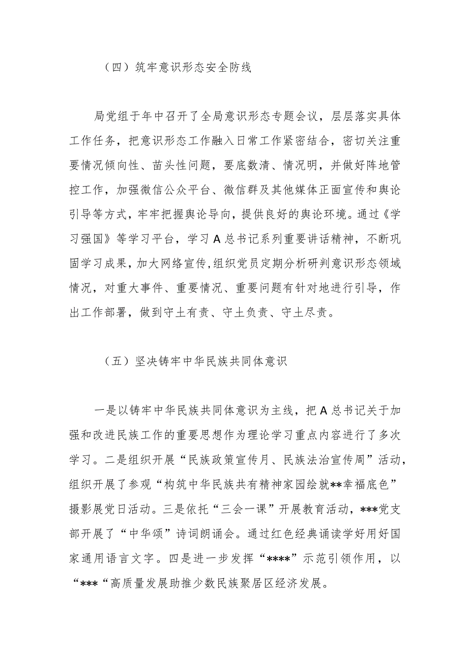 （3篇）2023年（机关、学校）上半年党建工作总结.docx_第3页