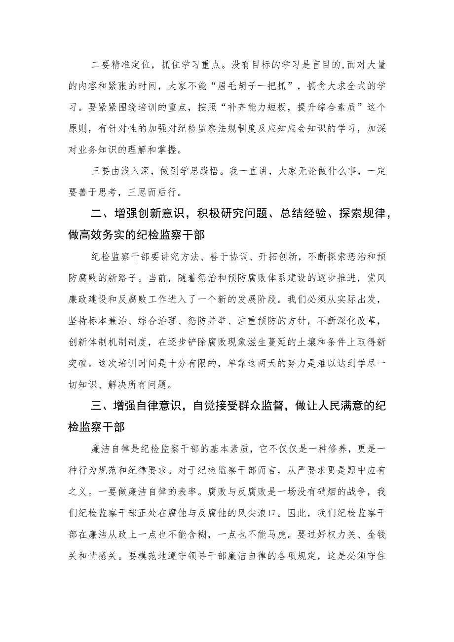 2023在全市纪检监察干部培训开班仪式上的讲话范文(精选三篇).docx_第2页