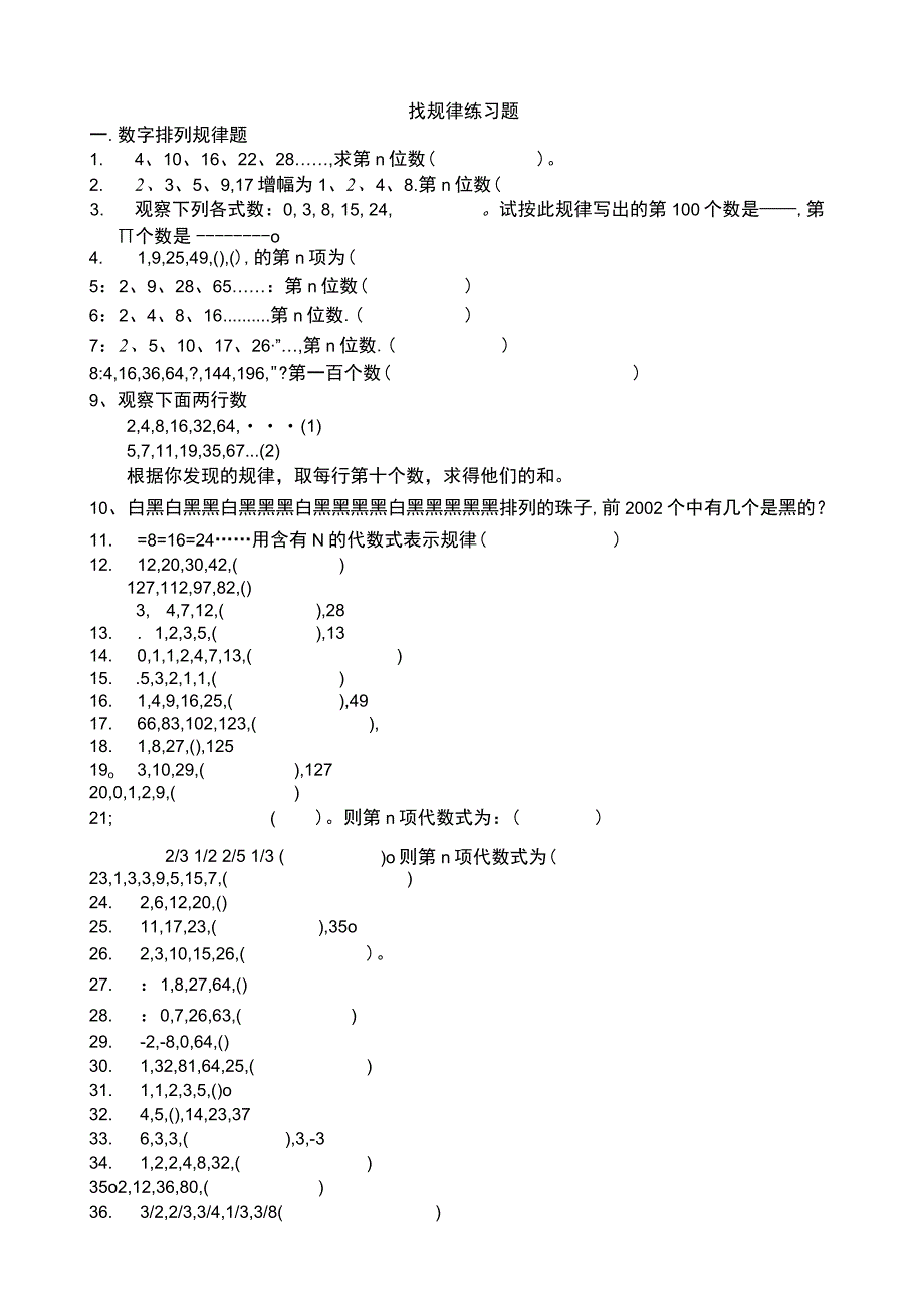 找规律测试练习题.docx_第1页