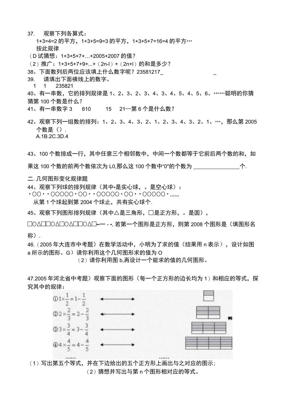 找规律测试练习题.docx_第2页