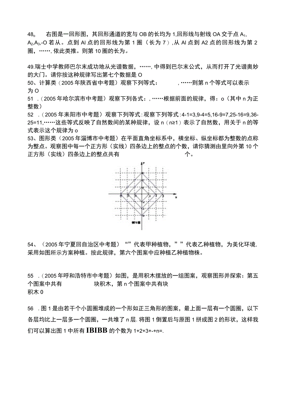 找规律测试练习题.docx_第3页