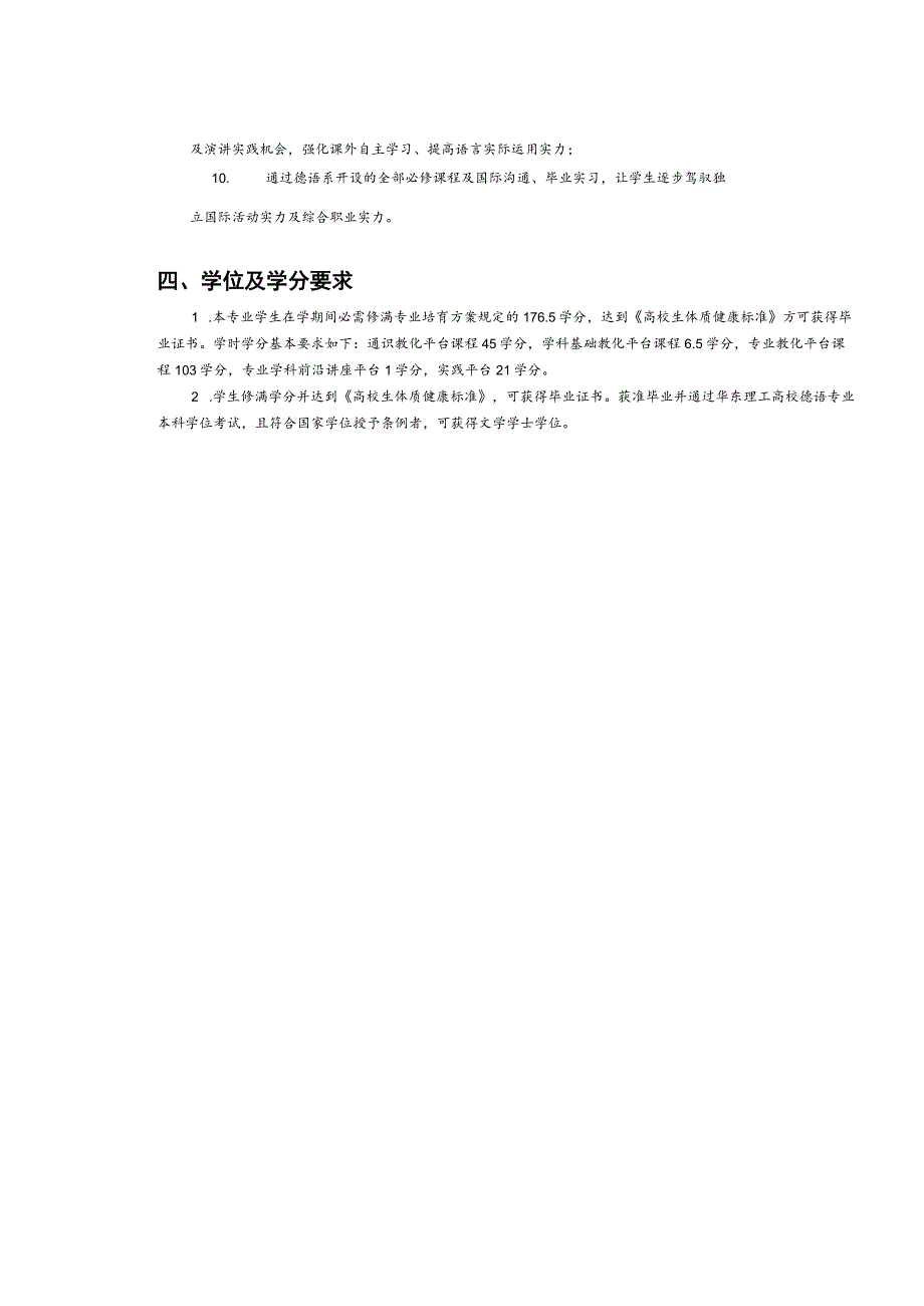 2023德语专业教学培养方案.docx_第2页