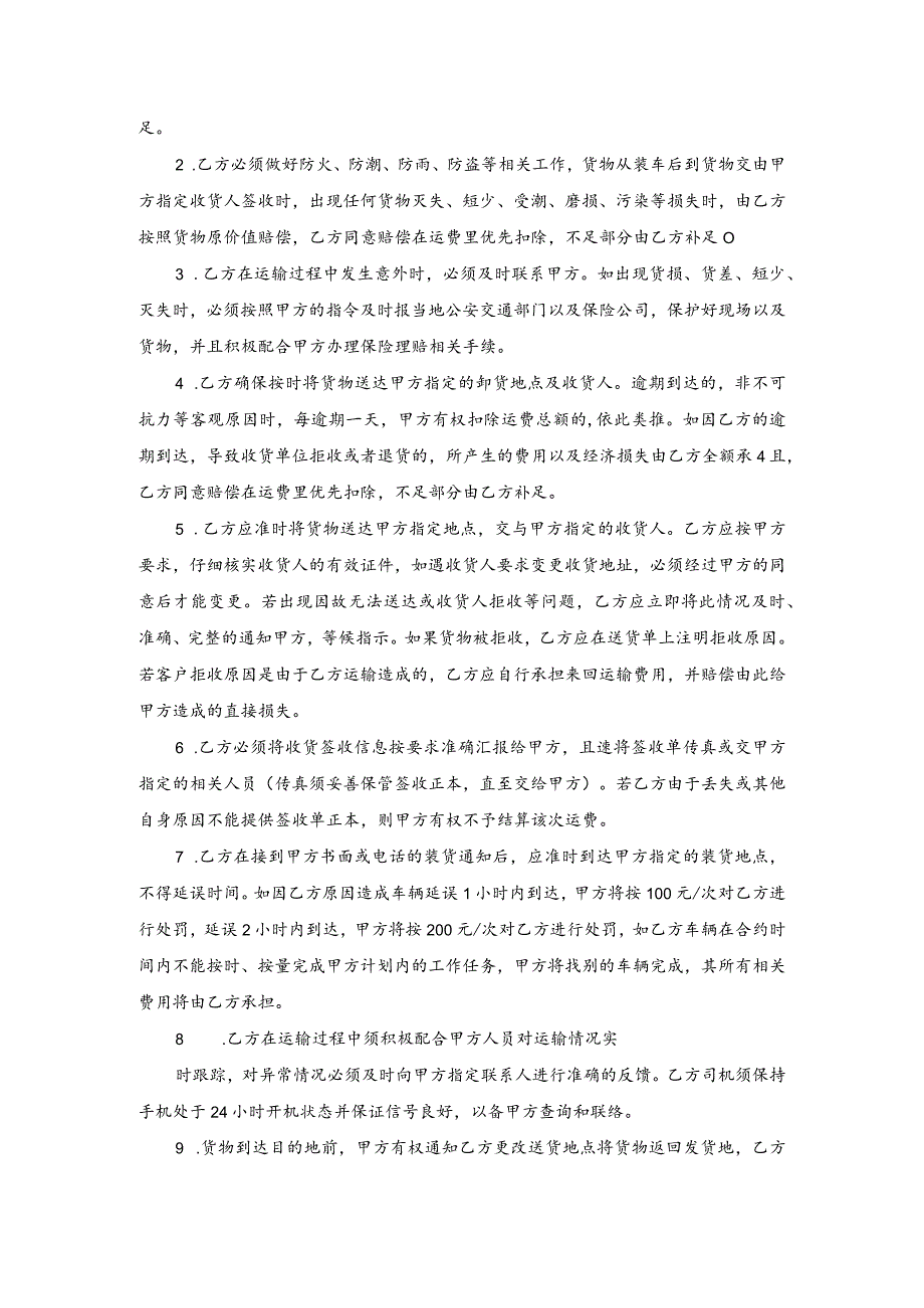 运输合同与司机合作模板.docx_第2页